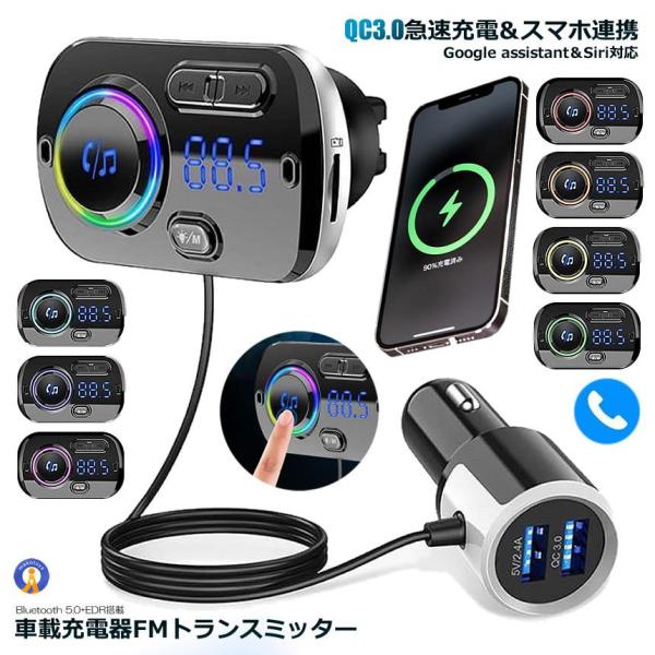 FMトランスミッター シガーソケット ながら運転防止 ハンズフリー通話 USB 車載充電器 Blue...