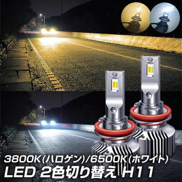 フォグランプ LED 2色切り替え H11 H8 H16 ホワイト ハロゲン ヘッドライト 6500...