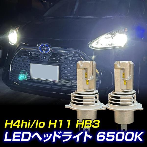 LEDヘッドライト 車 H4 Hi/Lo H8 H11 H16 HB3 6500K コンパクト ハイ...