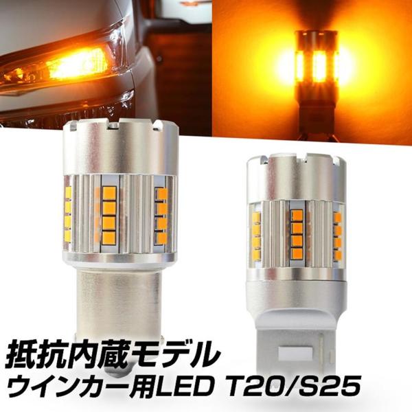 ウインカーランプ LED S25ピン角違い T20ピン部違い 抵抗内蔵 1050LM オレンジ 方向...
