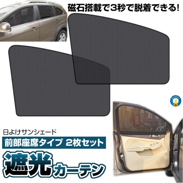 車ドア 窓用網戸 前窓用 2枚セット フロント 貼るだけ簡単 メッシュ 通気 換気 メッシュカーテン...
