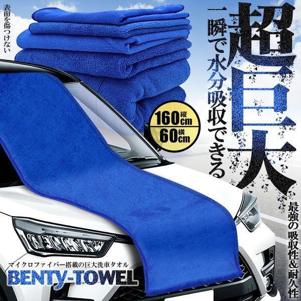 洗車タオル 大判 160cm マイクロファイバータオル 超巨大 車 外装 洗浄 布巾 吸水性 汚れ落...