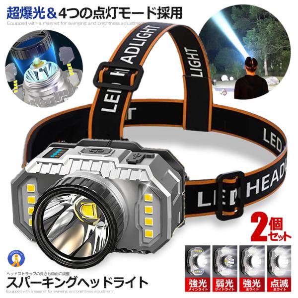 2台セット 爆光 ヘッド LED ライト 5000m 4つの点灯モード 強力照射 DIY サイズ調節...