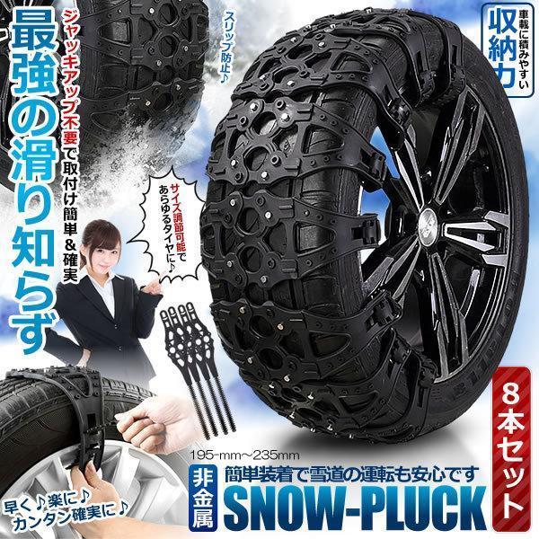 スノープラック 8個セット スノーチェーン タイヤチェーン サイズ調節可能 非金属 車用 ゴム素材 ...