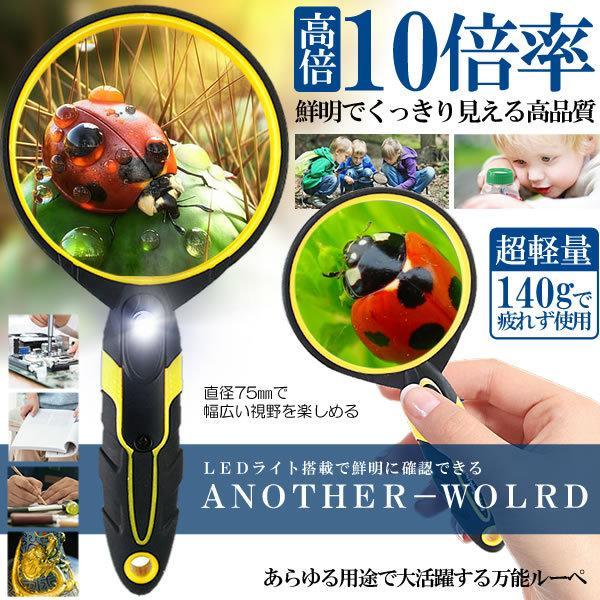 拡大鏡 ルーペ 10倍 ライト付き ハンディ LEDライト 10倍率 虫眼鏡 軽量 疲れない 長寿命...