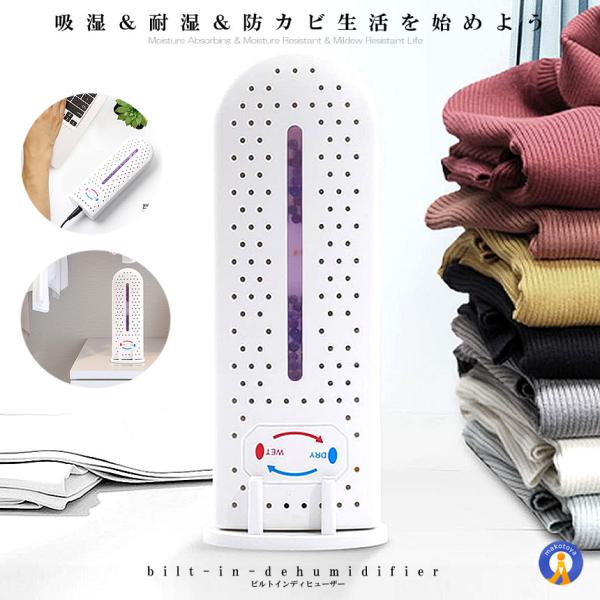 除湿器 コンパクト 静音 サイレント 家庭用 防カビ 吸湿 耐湿 本棚 寝室 除湿機 クローゼット ...