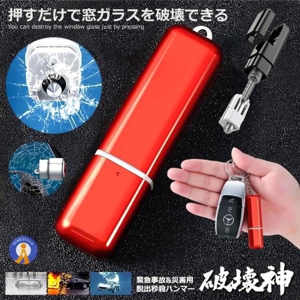 緊急脱出ハンマー 車用 レスキューハンマー 災害 多機能 ガラスハンマー 小型 安全ハンマー 瞬間脱...