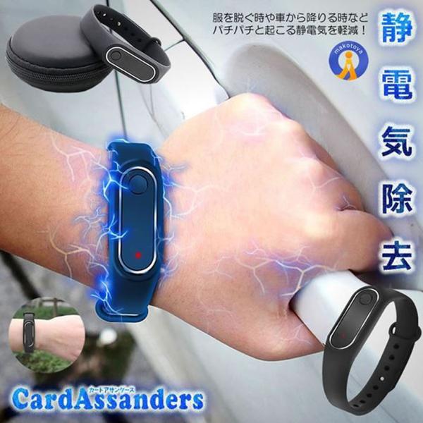 電動式 静電気 除去 ブレスレット LED 車 自宅 ドアノブ ストレス解消 電流 放電 おしゃれ ...