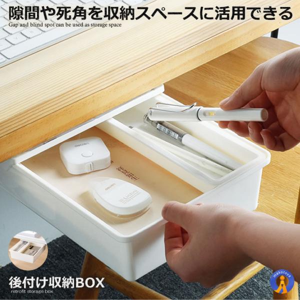 後付け収納ボックス 机 引き出し 小物入れ デスク下 簡単取り付け 引き出し収納 整理トレー DIY...