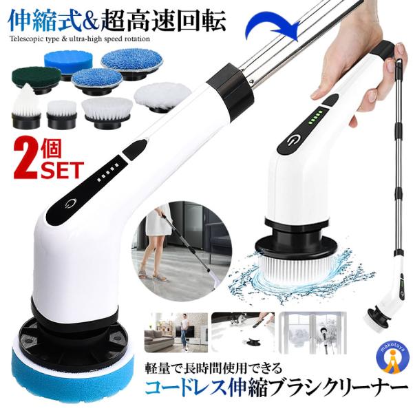 2個セット 電動ブラシ 掃除 回転 コードレス 充電式 7種類 ブラシ付き バスポリッシャー 軽量 ...