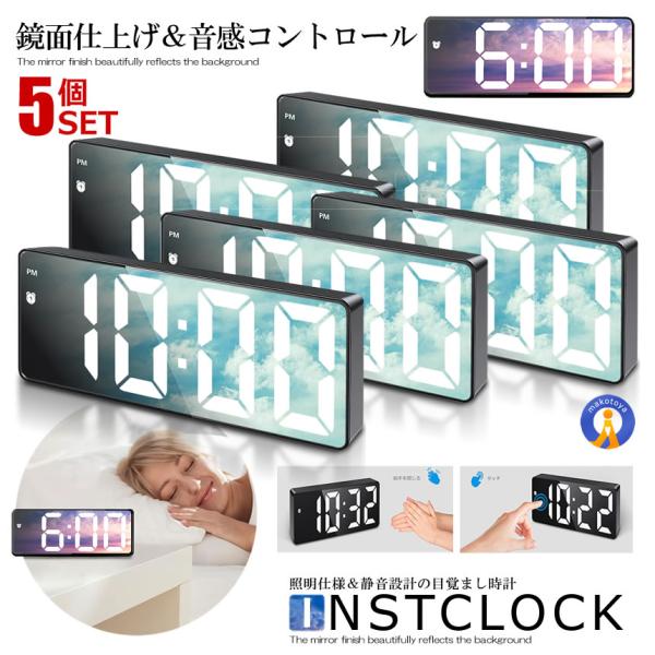 5個セット デジタル時計 鏡面 置時計 目覚まし 温度 日付 スヌーズ機能 シンプル おしゃれ 卓上...