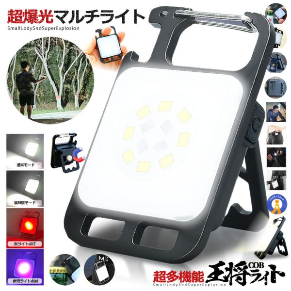 LEDライト 小型 充電式 マルチ カラビナ 栓抜き 作業灯 マグネット 防水 点灯 赤ライト 防水...