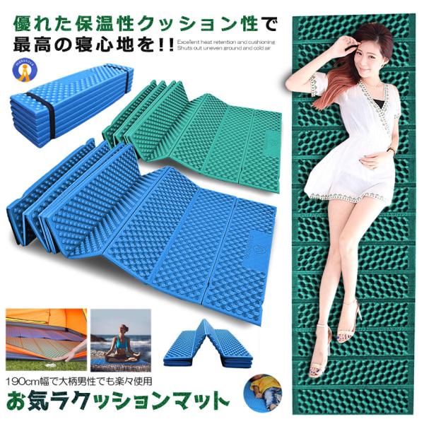 クッションマット 折りたたみ 温性 クッション性 キャンプ レジャー ピクニック 車中泊 一人用 仮...