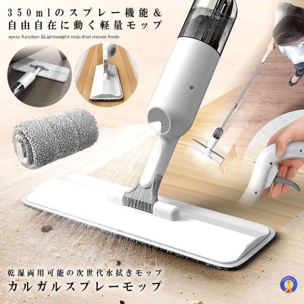 スプレーモップ 噴射式 350ml大容量 水拭きモップ 噴水 フロア ワイパー 乾湿両用可 0.35...