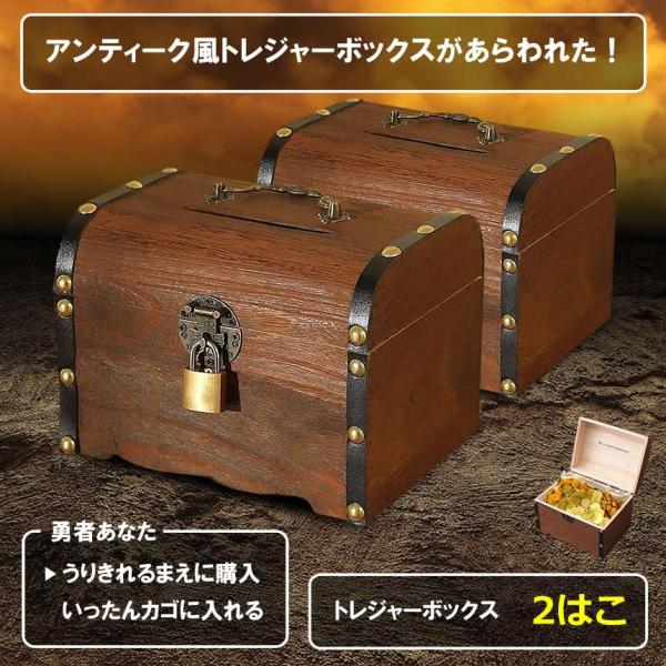 2個セット 宝箱 鍵付き アンティーク調 収納ケース トレジャーボックス インテリア 木製 貯金箱 ...