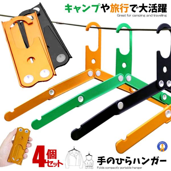 2個セット ハンガー 折りたたみ 2個セット コンパクト 軽量 持ち運び フック 手のひらサイズ 旅...