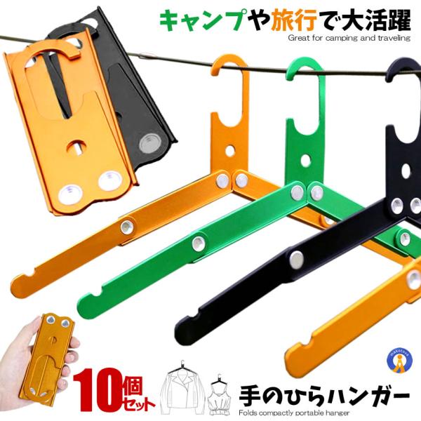 5個セット ハンガー 折りたたみ 5個セット コンパクト 軽量 持ち運び フック 手のひらサイズ 旅...