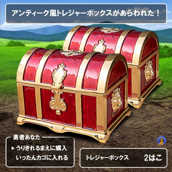 2個セット 収納ボックス 宝箱 レトロ アンティーク調 トレジャーボックス 木製 小物 貯金箱 おも...