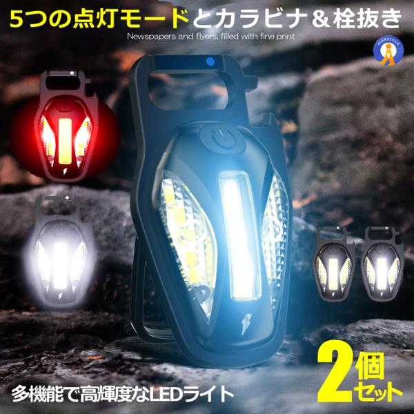 2個セット COBライト 超高輝度ミニ 充電式 懐中電灯 多機能 ワークライト 屋外緊急 高輝度投光...