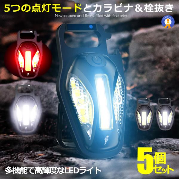 5個セット COBライト 超高輝度ミニ 充電式 懐中電灯 多機能 ワークライト 屋外緊急 ランプ 夜...