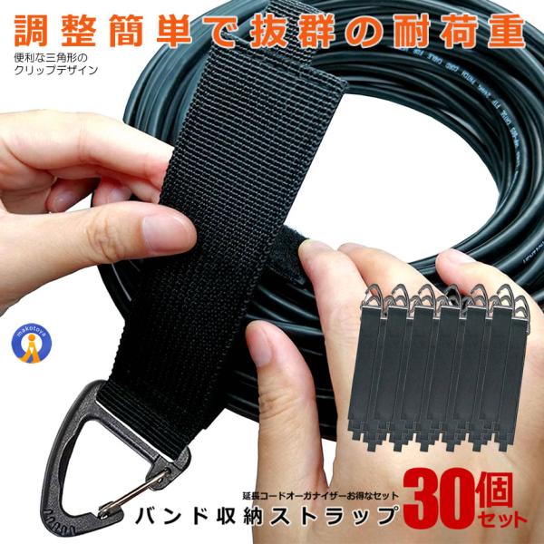 12本セット バンド 収納 ストラップ 延長コード オーガナイザー ハンガー マジック式 ストラップ...