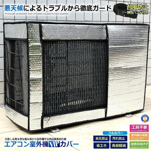 エアコン室外機カバー アルミ 極厚 アルミ箔 遮熱カバー 劣化防止 汚れ防止 保護 省エネ 日よけ ...