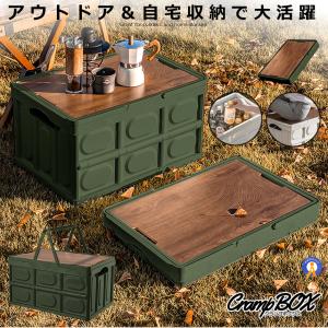 折り畳み クランプテーブル  収納BOX キャンプ 30L コンテナボックス テーブル ウッド  側面開閉可能 アウトドア 車 CRANPTABLE-GR｜fcl-plus