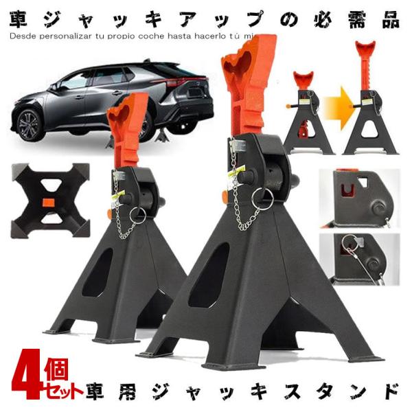 4基セット 強力 ジャッキスタンド ジャッキ タイヤ交換 3t 9段階 調節可能 ラチェット式 コン...