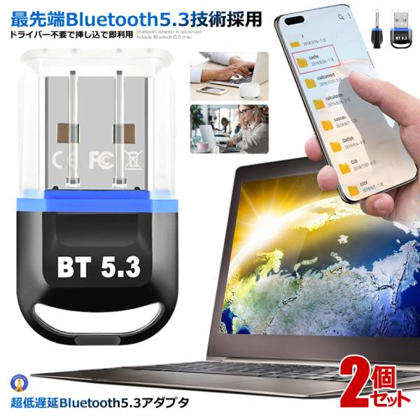 2個セット Bluetooth5.3 USB アダプタドライバー不要 挿し込 即利用  超低遅延 超...