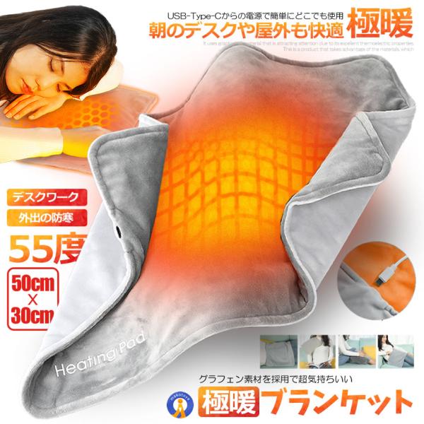 USB 電熱 ブランケット 毛布 発熱 マット ひざ掛け 電熱パッド 軽量 便利 安全 防寒 冬 デ...