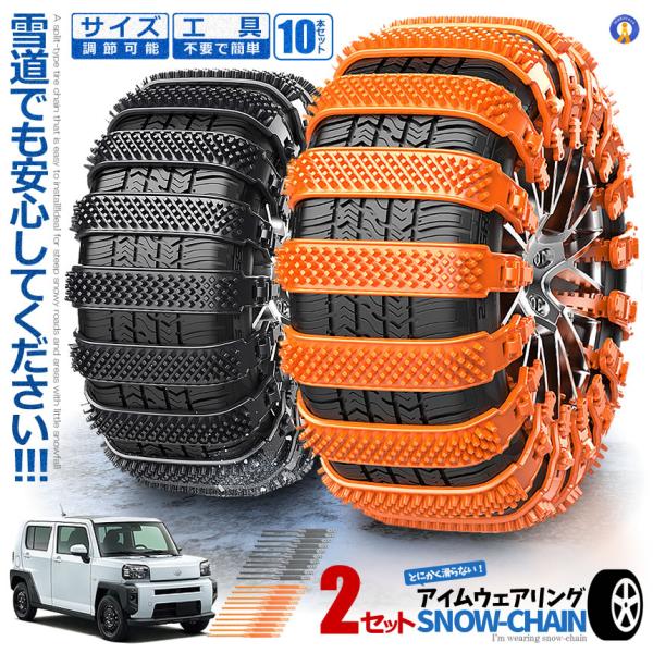 2個セット スノーチェーン 10本セット サイズ調節可能 非金属 車用 ゴム素材 アイスバーン スリ...