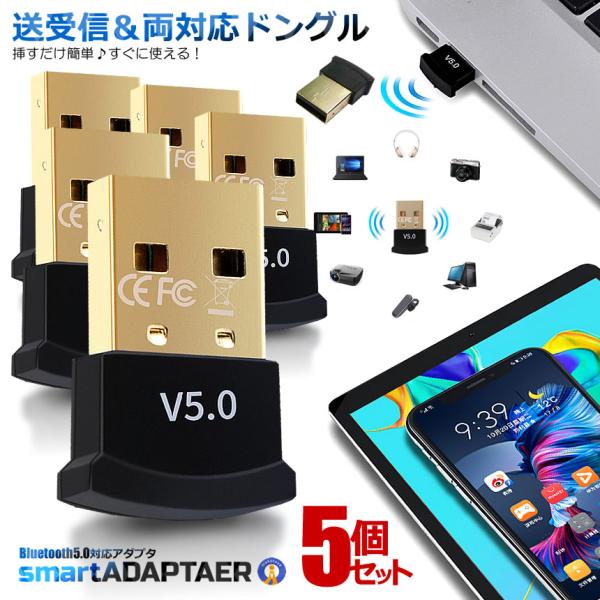 5個セット Bluetooth 5.0 アダプタ ブラック 無線 ドングル USB 小型 Windo...