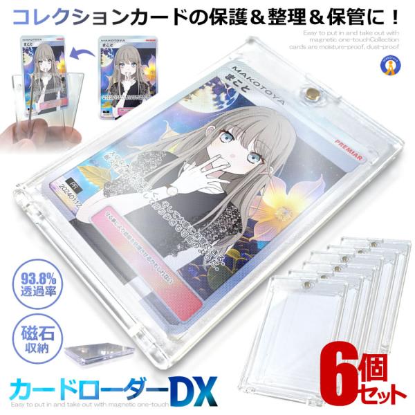 6個セット マグネットローダー UVカット カード トレカ MTG 対応 カードケース 35pt 保...