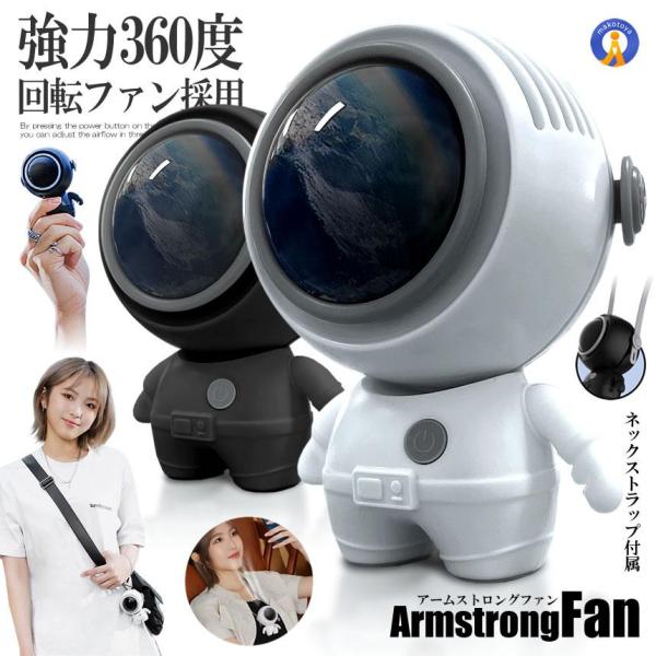 宇宙飛行士 ポータブルファン ネックファン 扇風機 3段階風量調節 静音 USB充電 スペース SP...