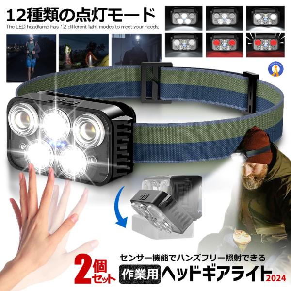 ヘッドライト 2個セット  USB充電式 2024 高輝度 LED  赤＆白ライト 12種類の点灯モ...