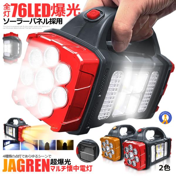 76LED 懐中電灯 ライト COB 側面 ソーラー 1000ｍ 2400mAh 強力 爆光 作業灯...