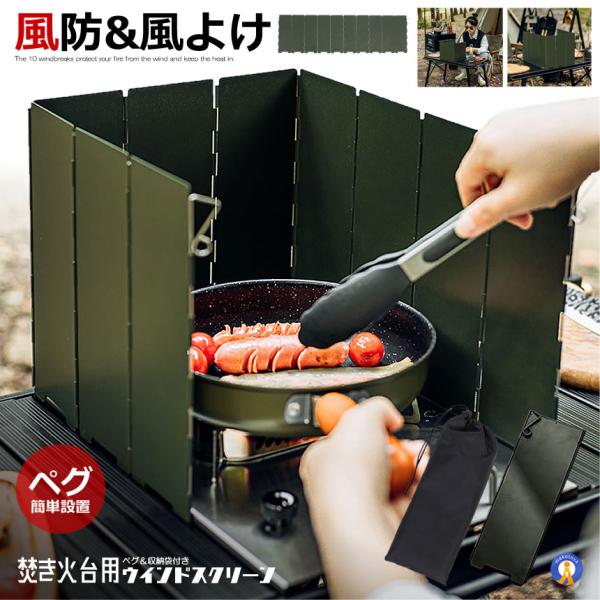 ウインドスクリーン 焚き火台 風防 重厚感 2本ペグ 風防板 キャンプ 焚き火 リフレクター 反射板...