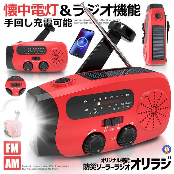 防災ラジオ  防災ソーラーラジオ 手回し 小型 携帯 防水 高輝度 懐中電灯ラジオ ライト BOUS...