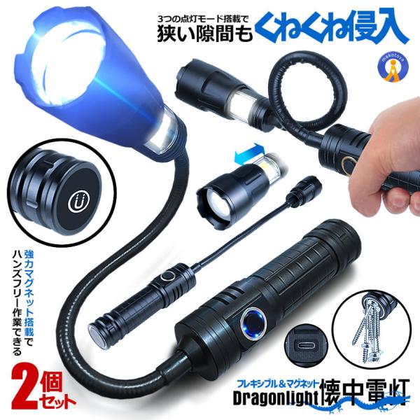 2個セット 懐中電灯 充電式 led 強力 最強 小型 フレキシブル 800ルーメン コンパクト  ...