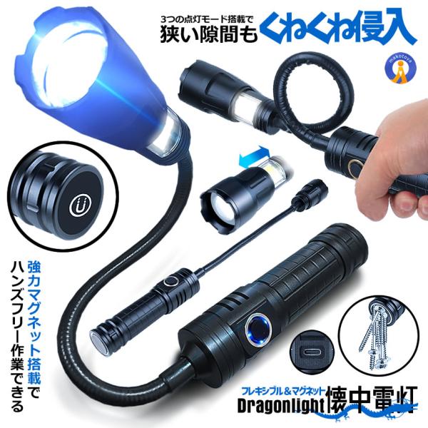 懐中電灯 充電式 led 強力 最強 小型 フレキシブル 800ルーメン コンパクト  G39LIG...