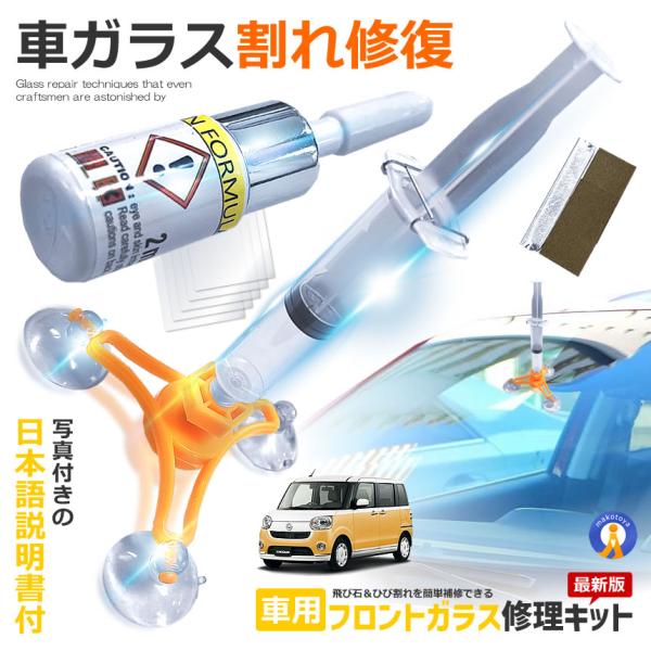 リペアキット フロントガラス 飛び石 リペア キット フロント ガラス 補修 車 ガラス 補修 キッ...