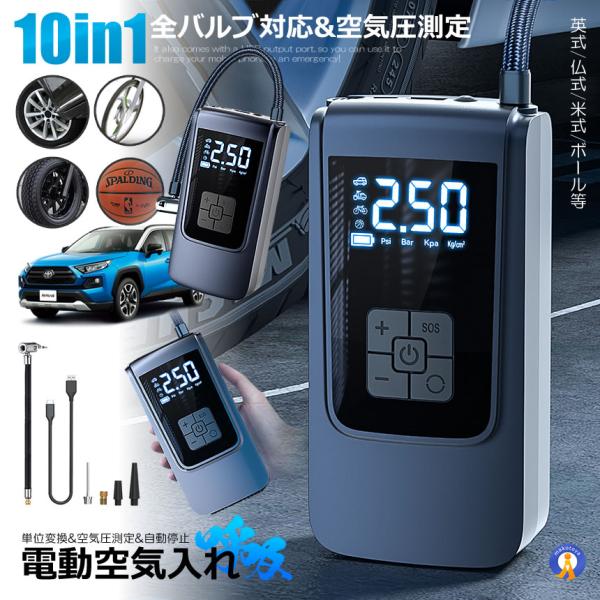 全バルブ対応 空気圧測定 電動空気入れ 空気入れ 電動 自転車 タイヤ自動車 エアポンプ 充電式 バ...