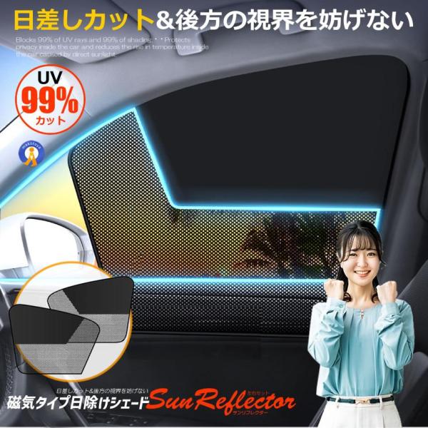 車サンシェード 窓用 左右2枚セット マグネット 磁石タイプ カーテン メッシュ  遮光シート 日除...