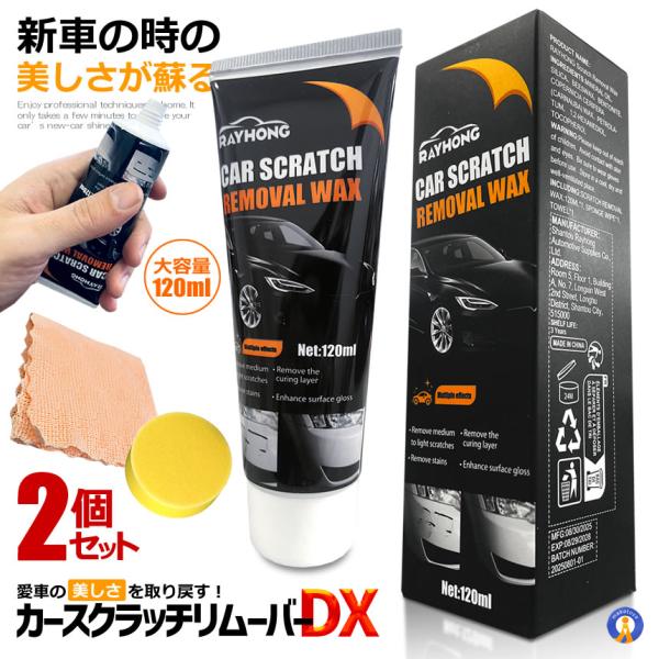 2個セット 車 傷消し クリーム 120ml 傷けし コンパウンド 傷消し剤 傷が消えるクリーム キ...
