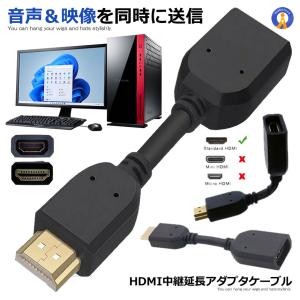 HDMIメスオス延長ケーブル 4K 高画質 3D HDMIメス オス 延長ケーブル タイプA 変換 HDMI中継 10cm HDMENCHO｜fcl-plus