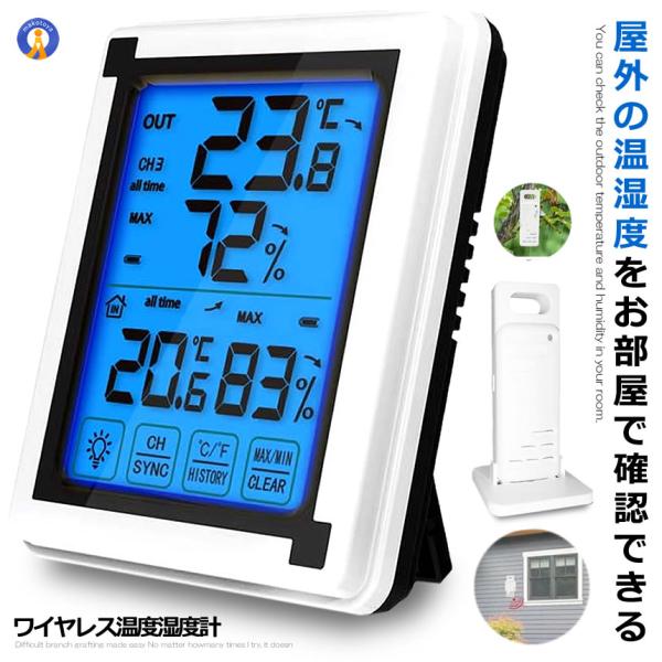 デジタル温湿度計 子機1個タイプ 外気温度計 ワイヤレス 温度湿度計 室内 室外 三つセンサー 高精...