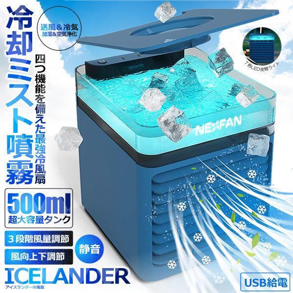 冷却ミスト噴霧 冷風機 卓上 USB 小型 扇風機 加湿 3段階 風量調節 給電 静音 強風 エアコ...