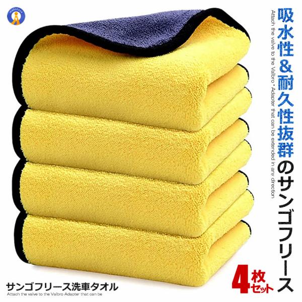 洗車 マイクロファイバークロス 4枚セット 60cmx30cm ビッグ 洗車 サンゴフリース 吸水 ...