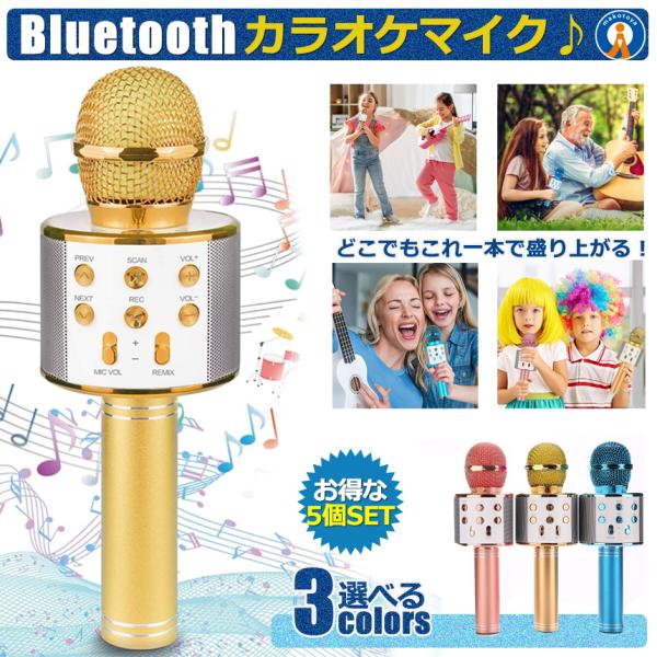 5個セット Bluetooth マイク カラオケ エコー USB スマホ連動 歌 音楽 高音質 再生...
