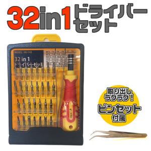 32in1ドライバーセット 精密ドライバー DIY 日曜大工 修理ツール 多機能 メンテナンス INJ-143｜fcl-plus